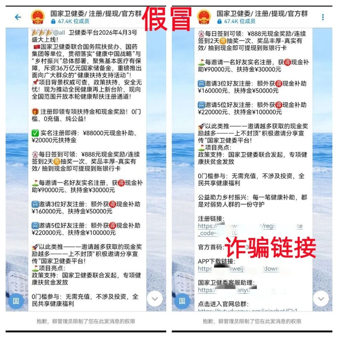反诈警示图片