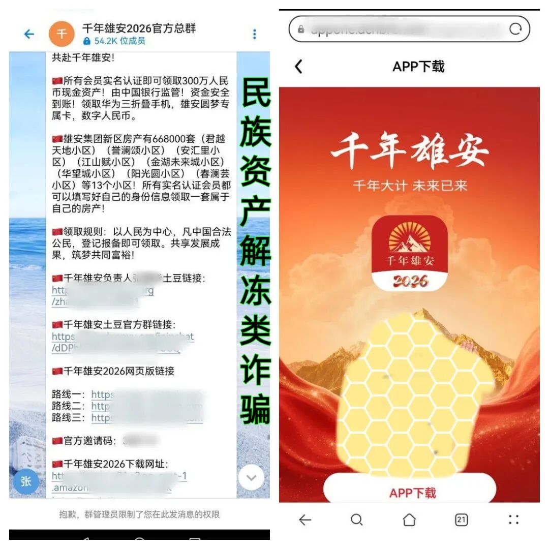 反诈警示图片