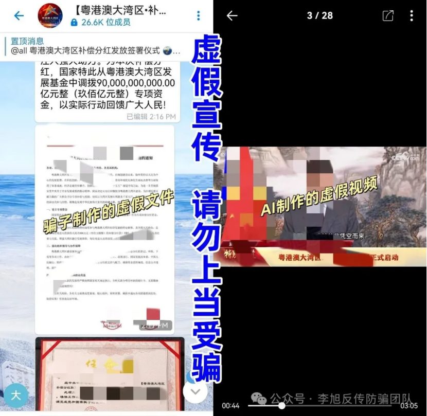 反诈警示图片