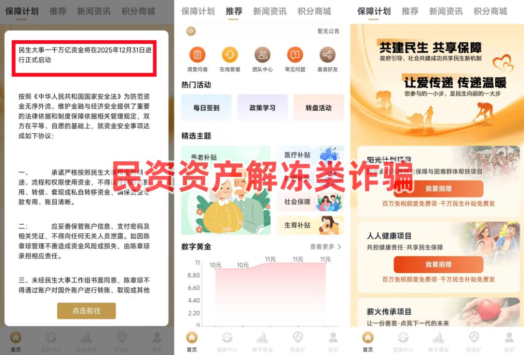 反诈警示图片