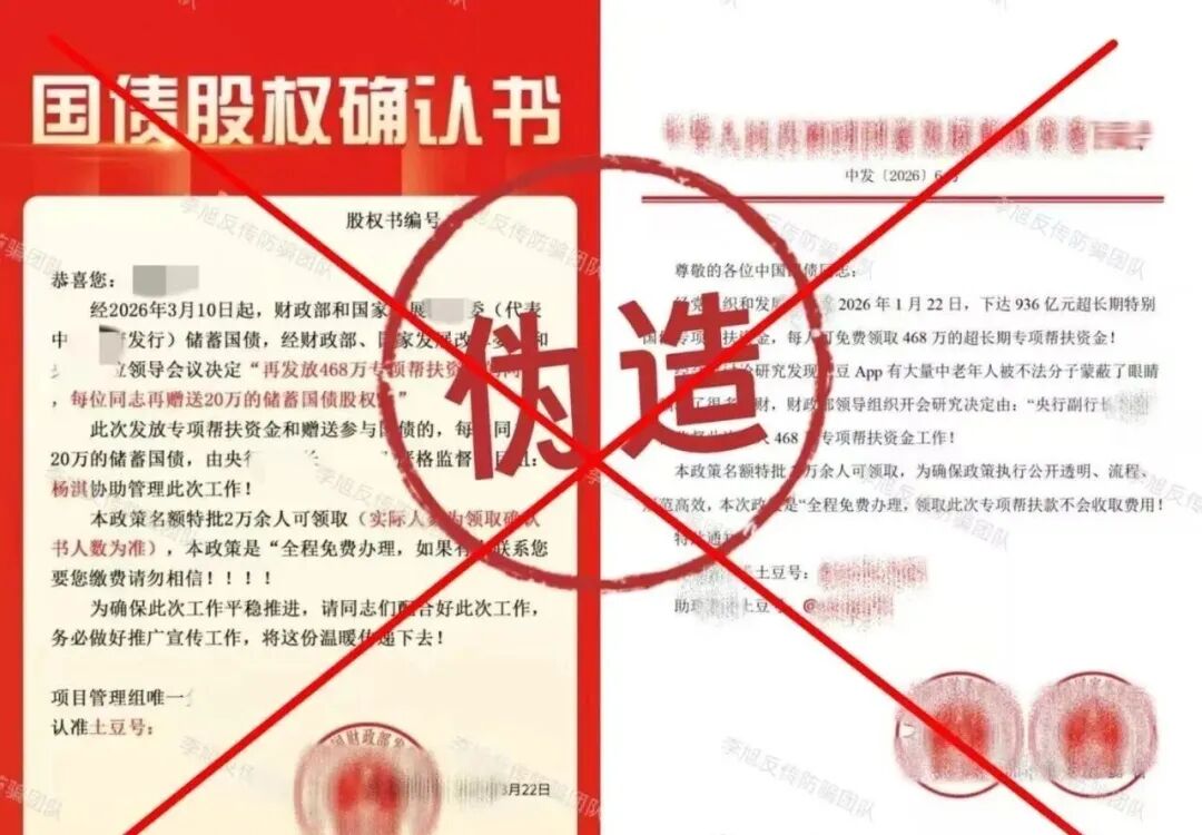 反诈警示图片