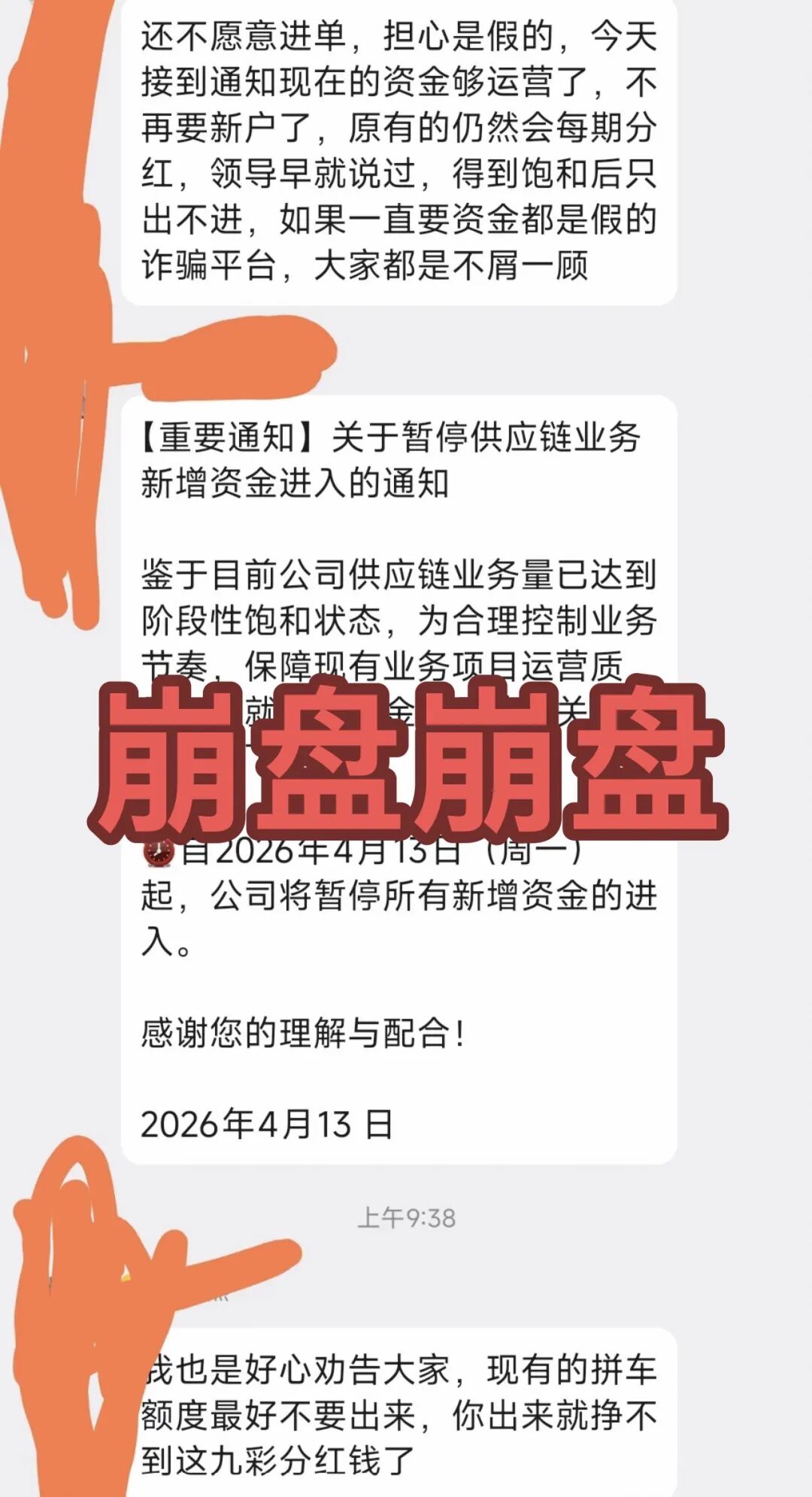 反诈警示图片