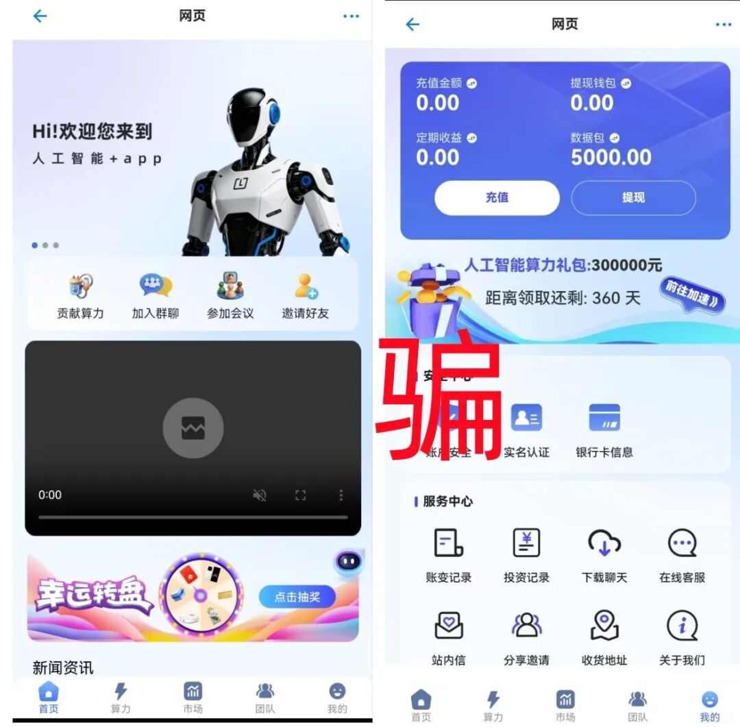 反诈警示图片