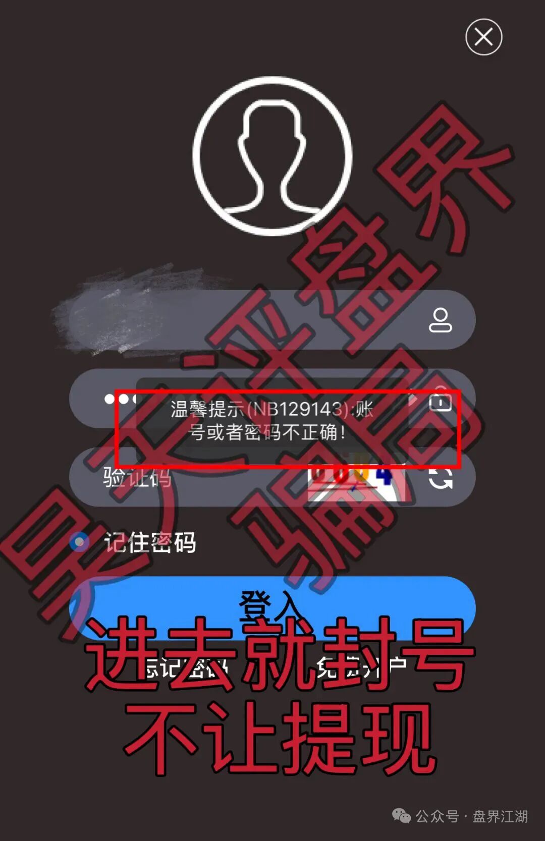 反诈警示图片