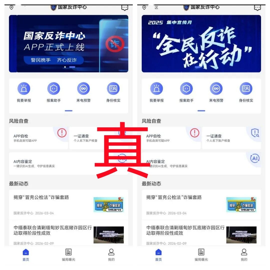 反诈警示图片