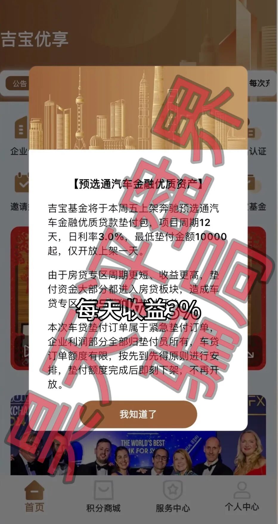 反诈警示图片