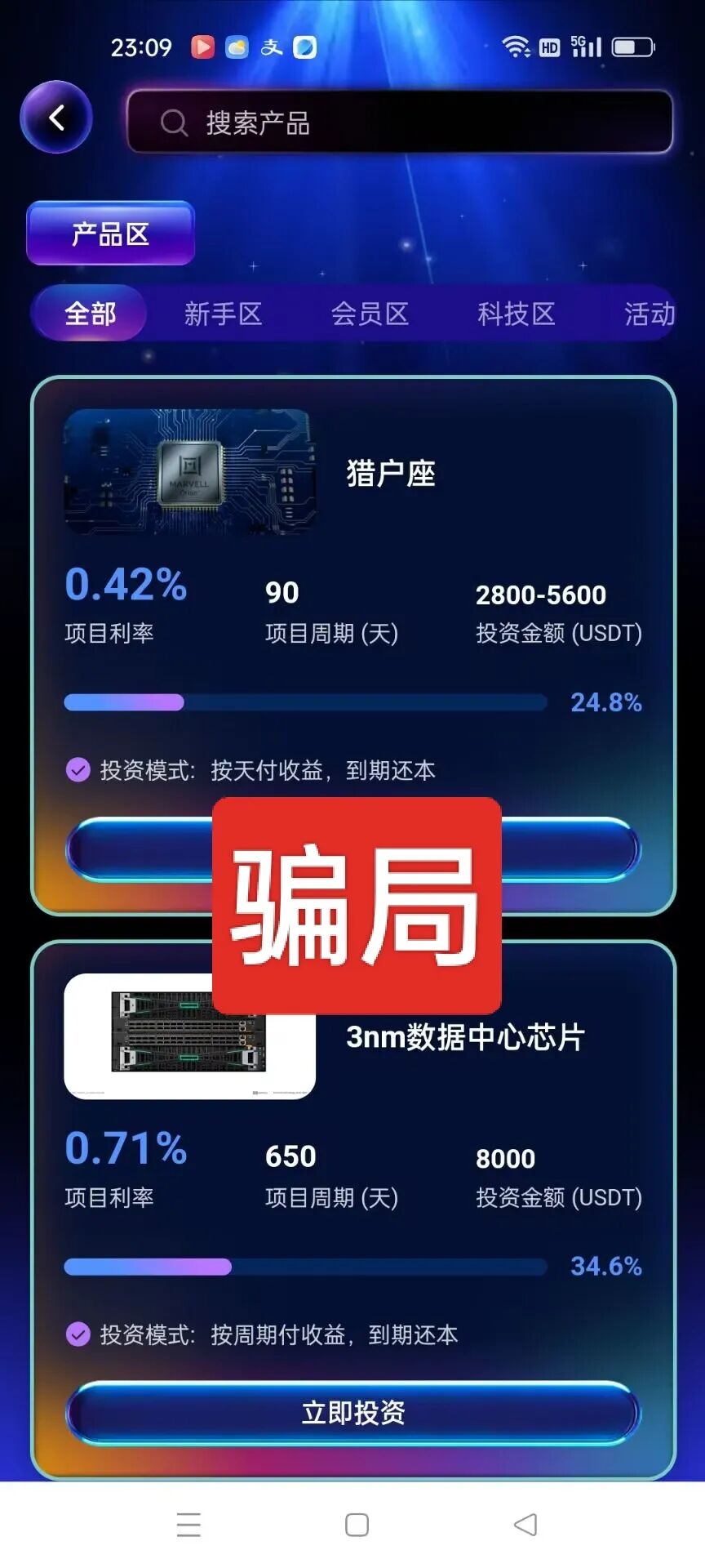 反诈警示图片