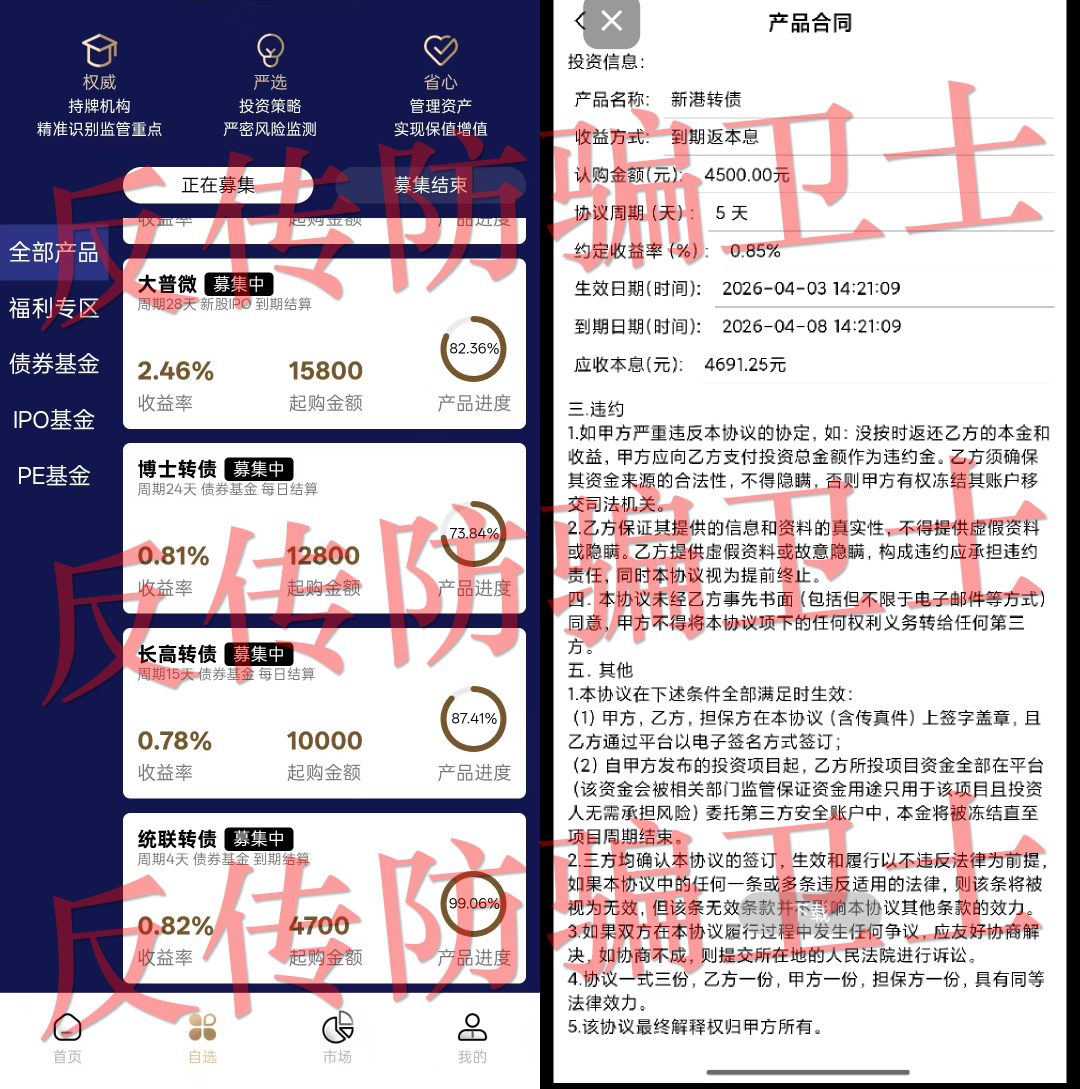 反诈警示图片