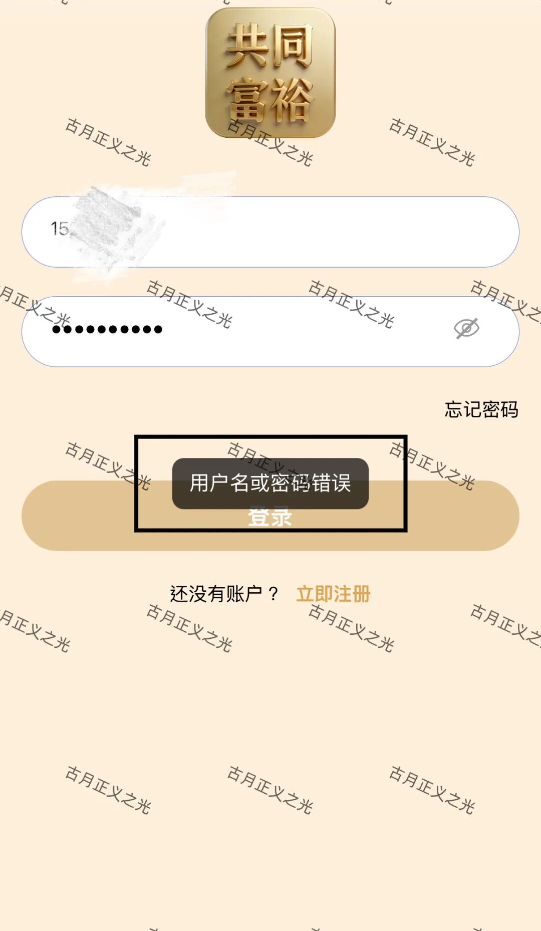 反诈警示图片
