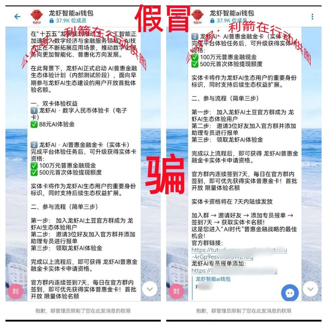 反诈警示图片