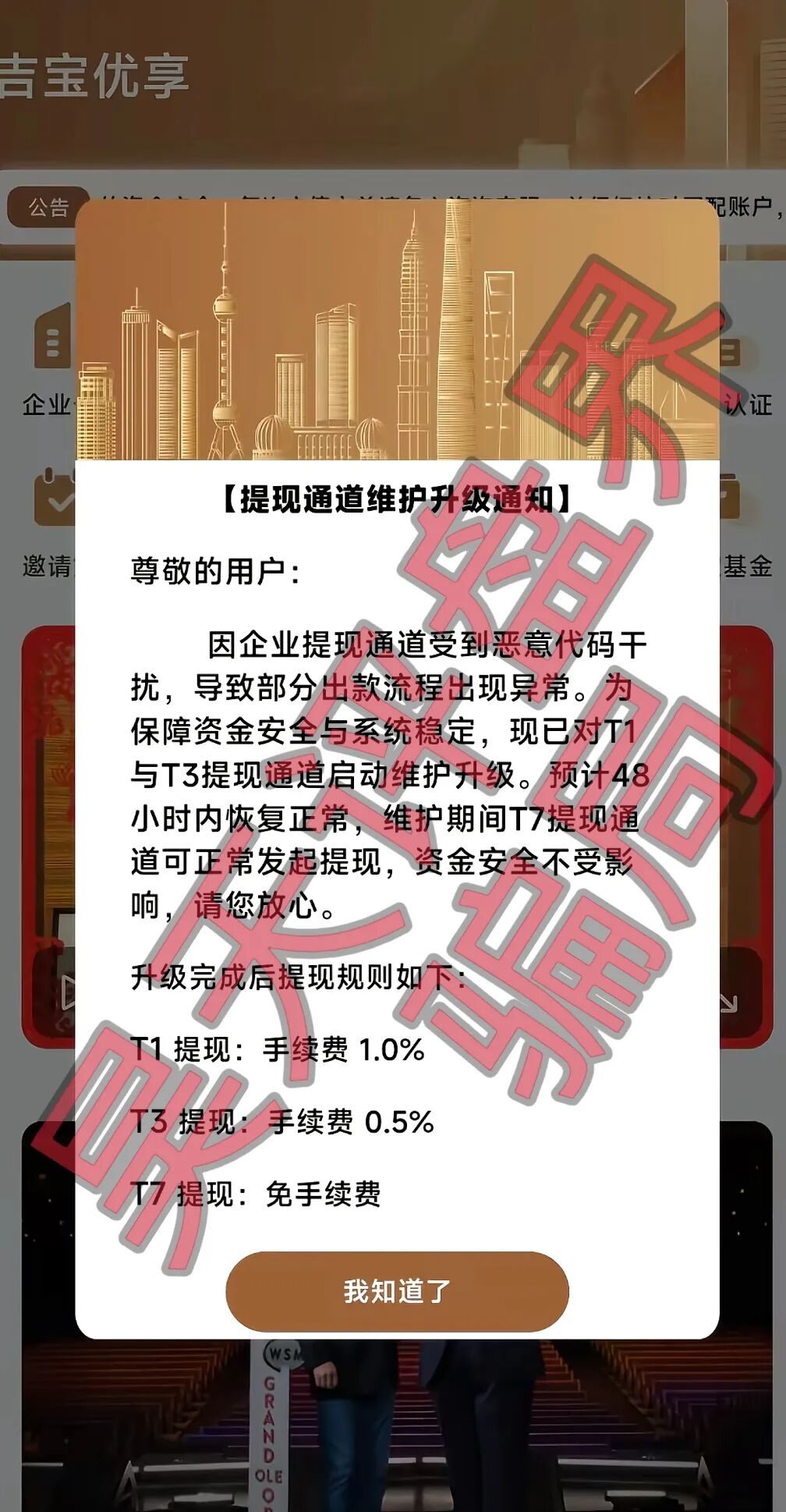 反诈警示图片