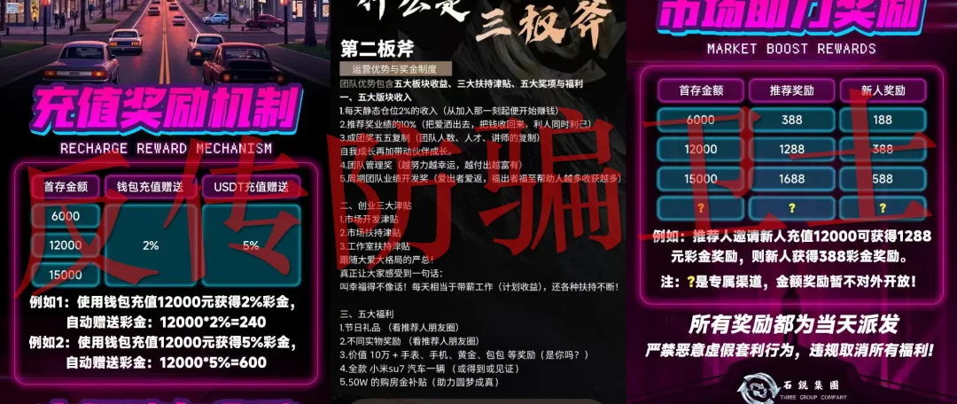 反诈警示图片