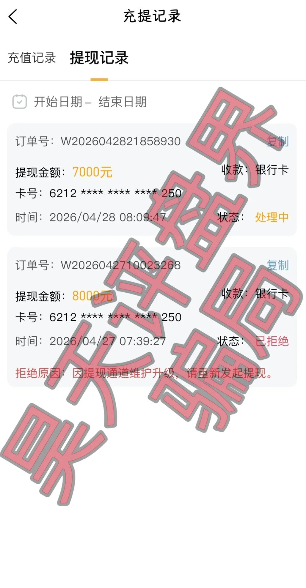 反诈警示图片