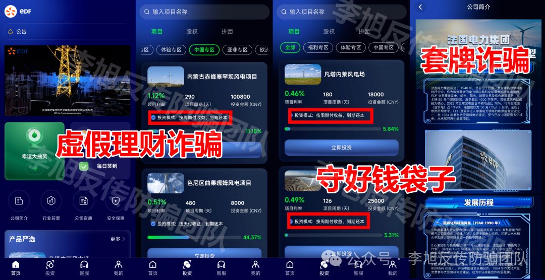 反诈警示图片